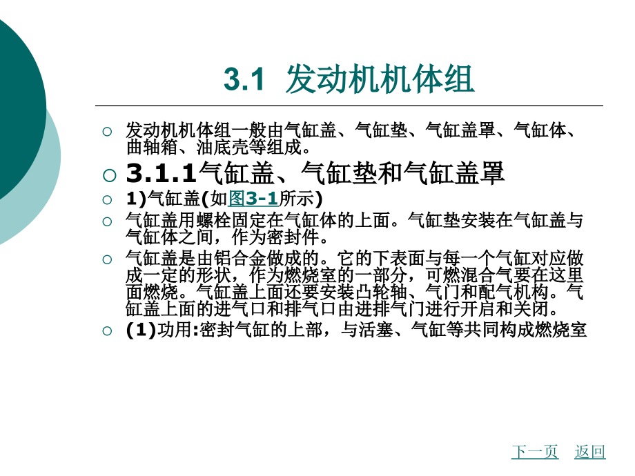 发动机机械系统检修项目三.ppt_第1页