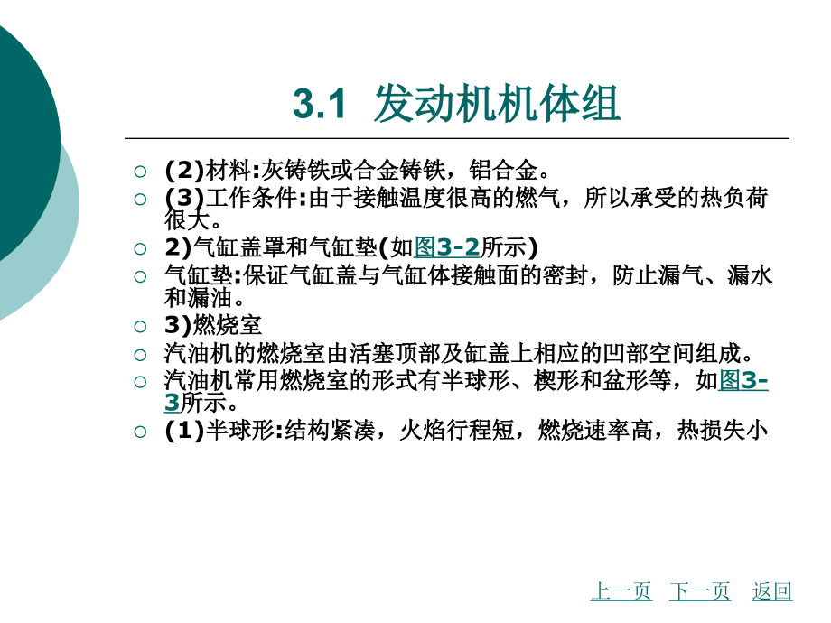 发动机机械系统检修项目三.ppt_第2页
