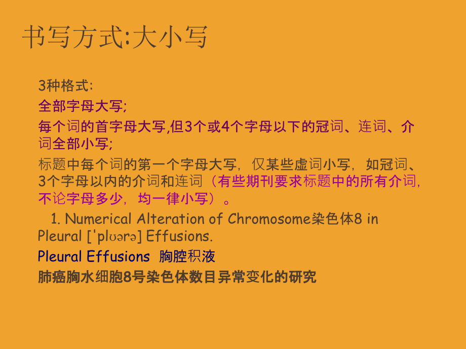 医学论文英语标题.ppt_第1页