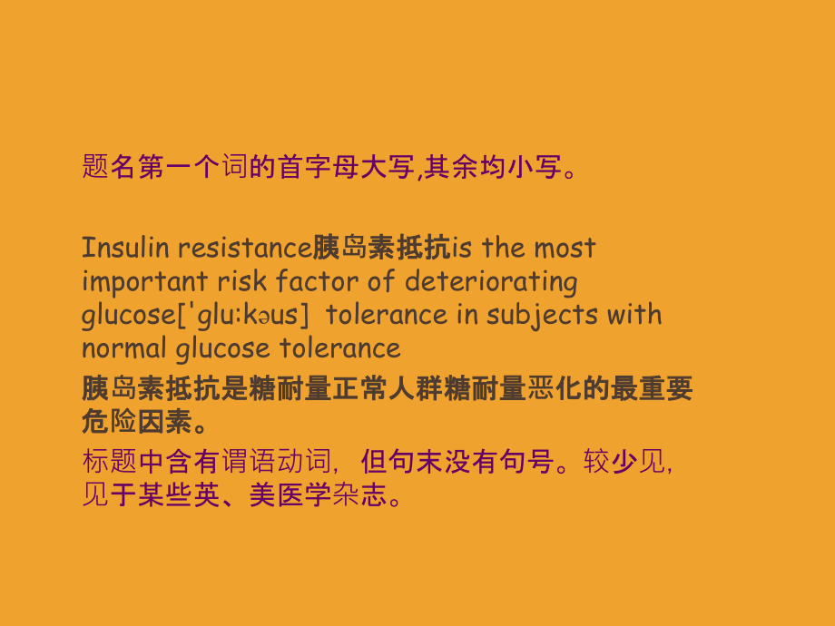 医学论文英语标题.ppt_第2页