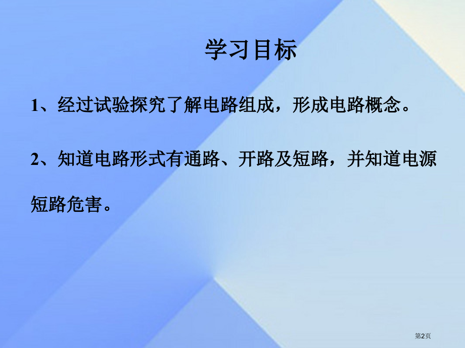 九年级物理14.2让电灯发光省公开课一等奖百校联赛赛课微课获奖PPT课件.pptx_第2页