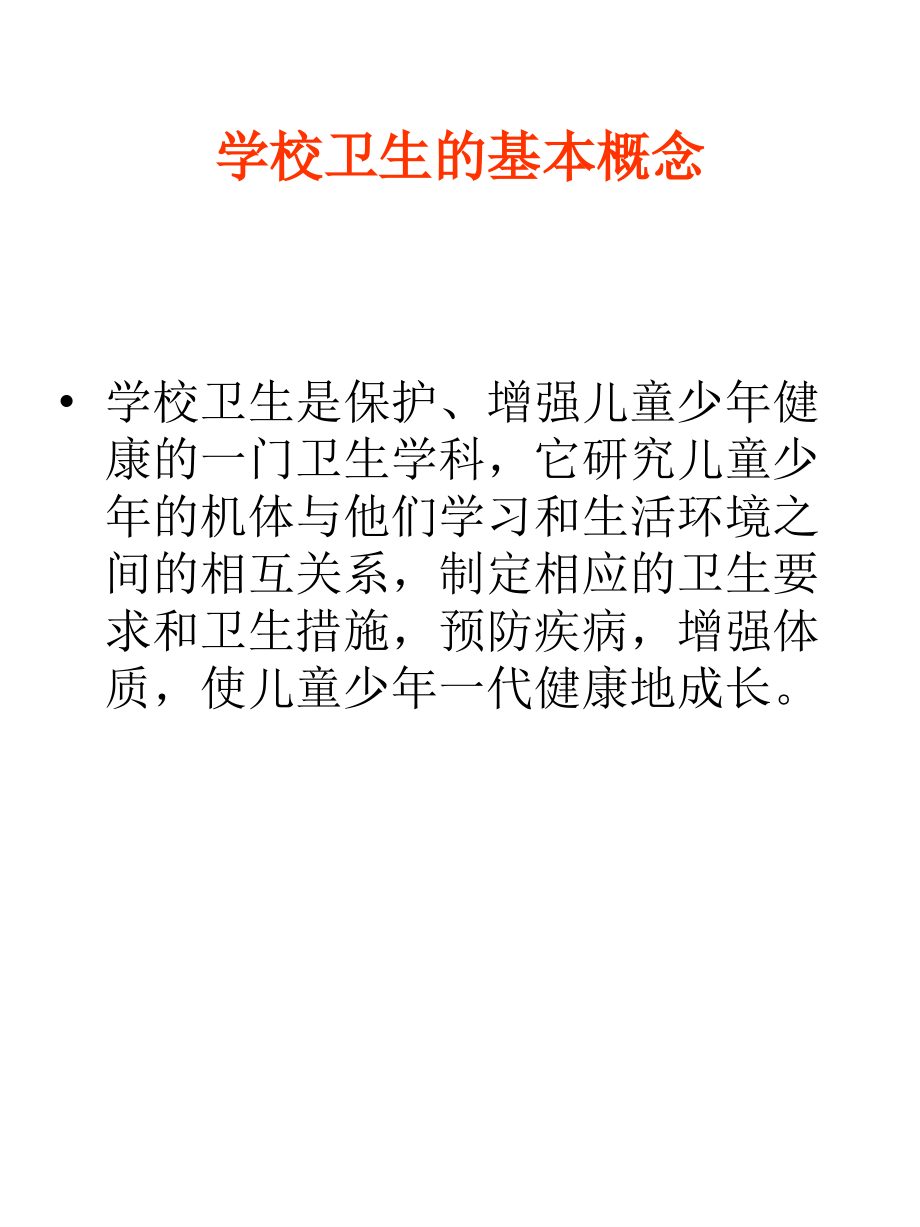 学校卫生协管.ppt_第1页