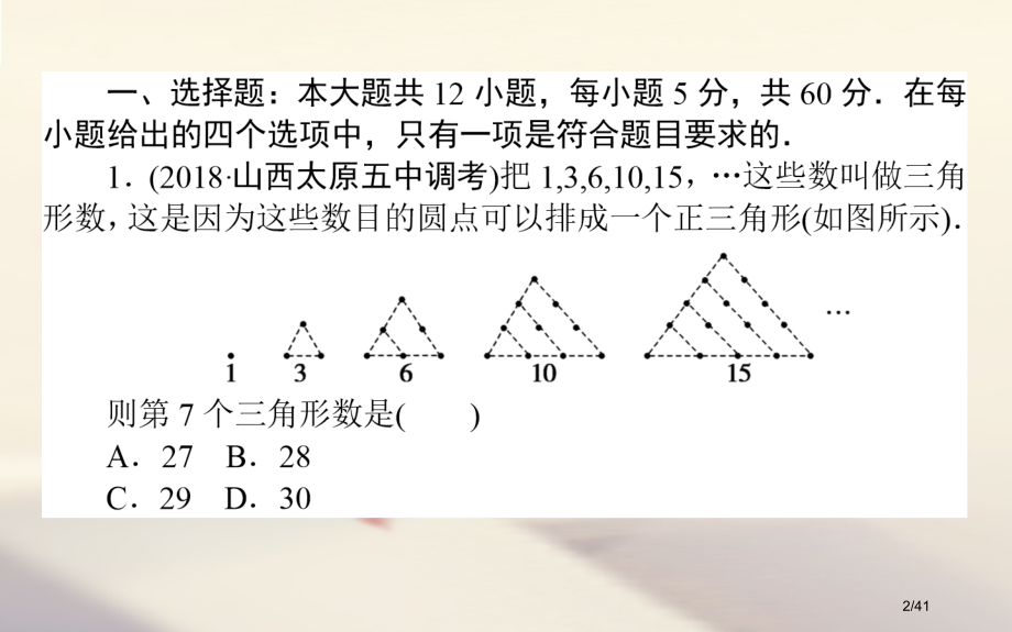 高考数学全程训练计划周周测8市赛课公开课一等奖省名师优质课获奖PPT课件.pptx_第2页