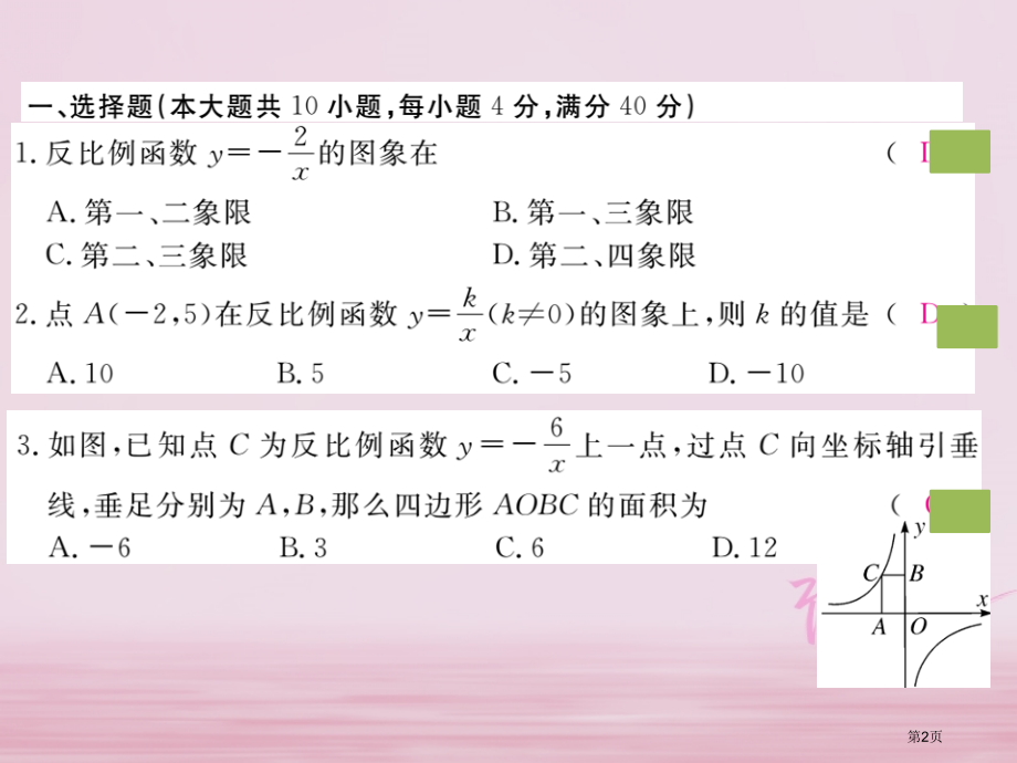 九年级数学下册第二十六章反比例函数检测卷练习市赛课公开课一等奖省名师优质课获奖PPT课件.pptx_第2页