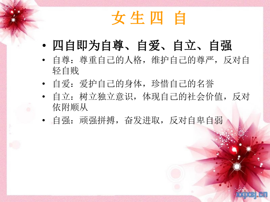 四自教育课件.ppt_第2页