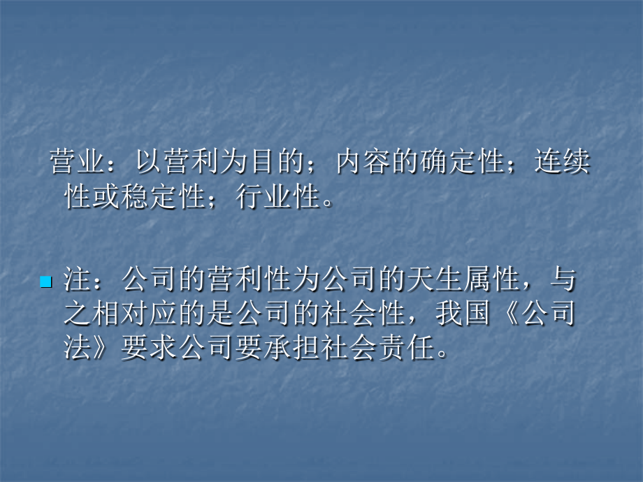 商法学第二编1.ppt_第2页