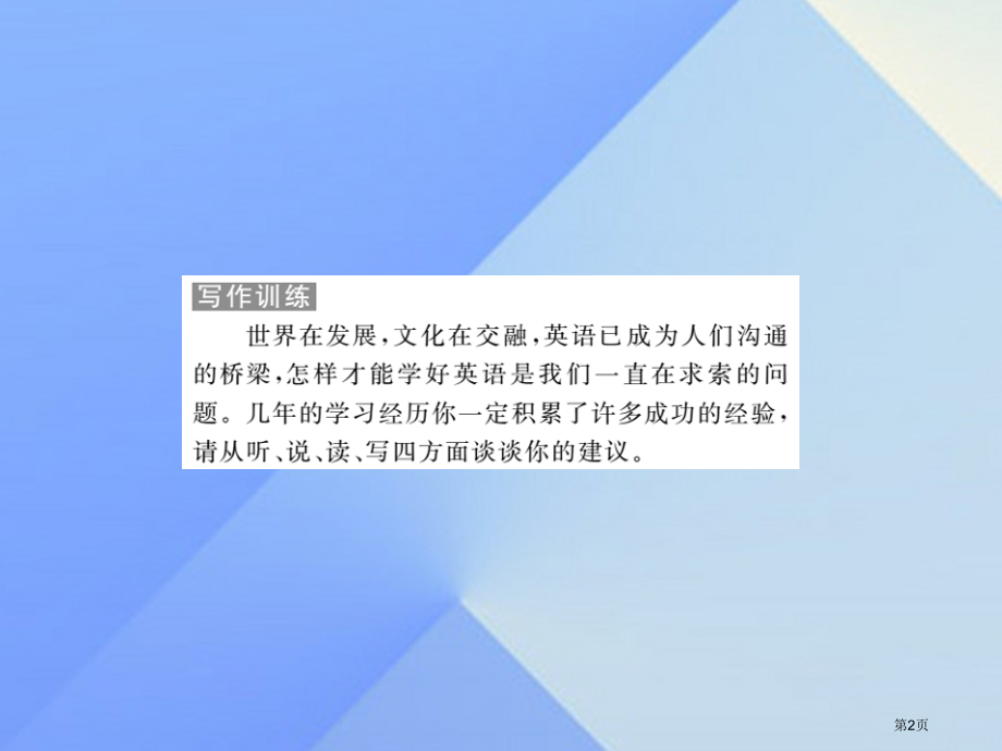 黄冈专版九年级英语-Unit-1-How-can-we-become-good-learners写作.pptx_第2页