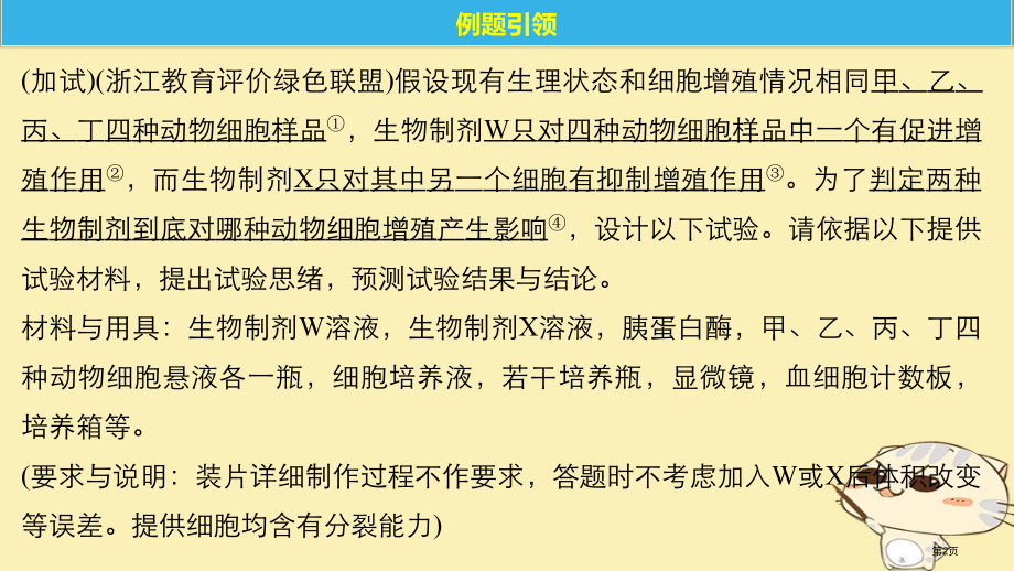高考生物总复习第三单元细胞的生命历程实验技能提升三预测实验结果与结论全国公开课一等奖百校联赛示范课赛.pptx_第2页