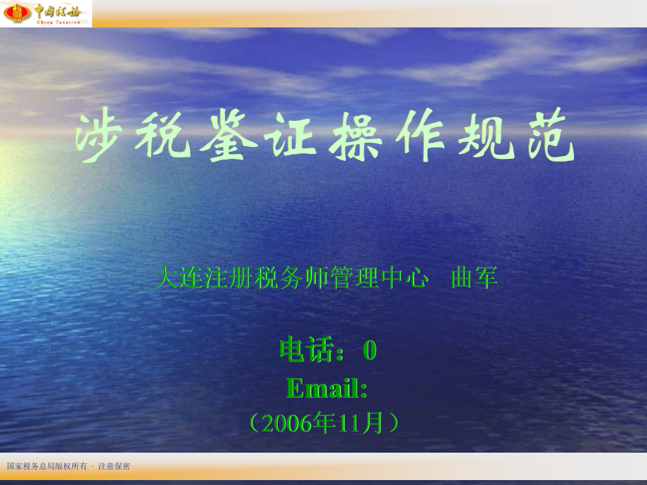 涉税鉴证ppt课件.ppt_第1页