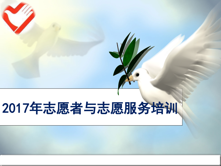 志愿者礼仪通用培训.pptx_第1页