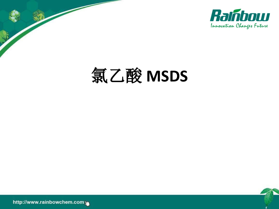 危险物料的培训.ppt_第1页