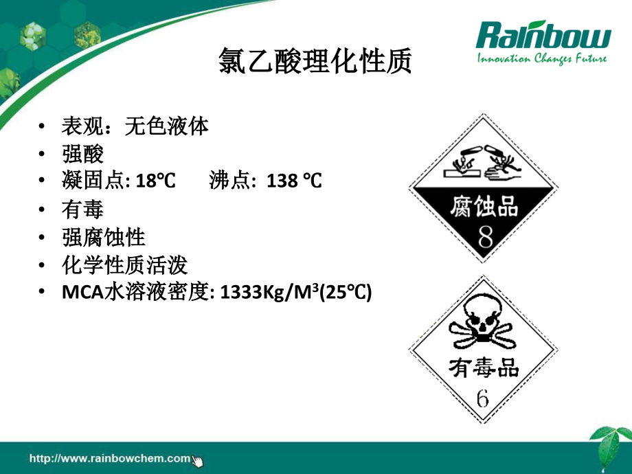 危险物料的培训.ppt_第2页