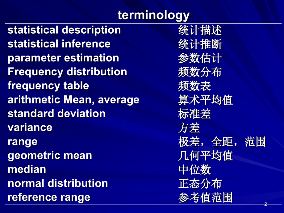 医用统计学.ppt_第2页