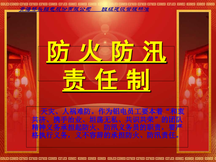 防火防汛责任制.ppt_第2页