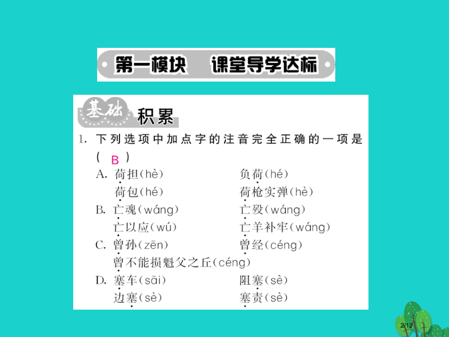 九年级语文上册第六单元第21课愚公移山全国公开课一等奖百校联赛微课赛课特等奖PPT课件.pptx_第2页