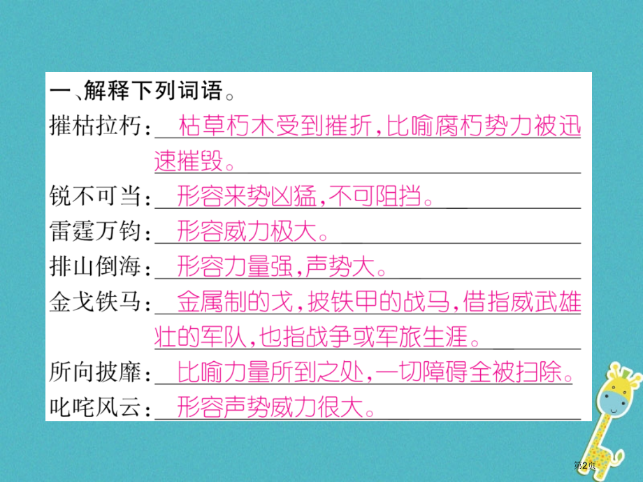 八年级语文上册专题2词语的理解与运用习题省公开课一等奖百校联赛赛课微课获奖PPT课件.pptx_第2页