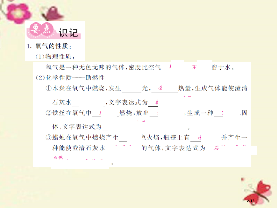 九年级化学全册第4单元我们周围的空气第3节氧气第二课时氧气的性质与氧循环全国公开课一等奖百校联赛微课.pptx_第2页