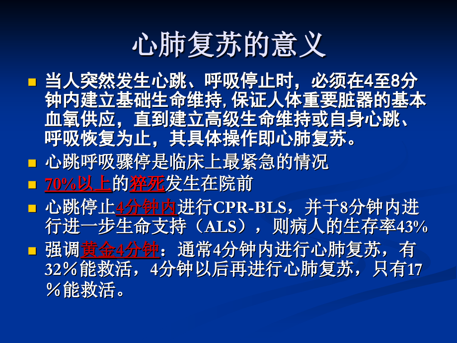 心肺复苏培训20150901潍坊刘东兴.ppt_第1页