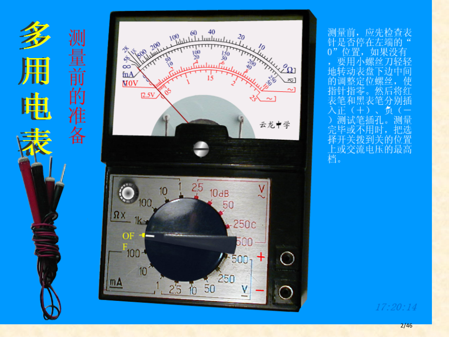 选修3-1第九节-实验练习使用多用电表市公开课一等奖省赛课微课金奖PPT课件.pptx_第2页