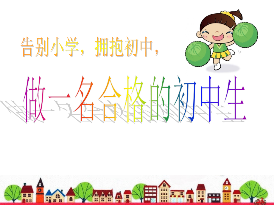 初一年级《我爱我班》主题班会.ppt_第1页