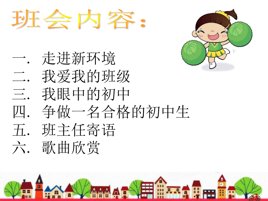 初一年级《我爱我班》主题班会.ppt_第2页