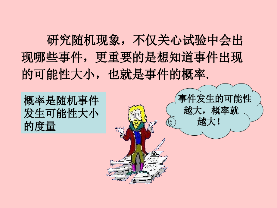 随机事件的概率(0002).ppt_第2页