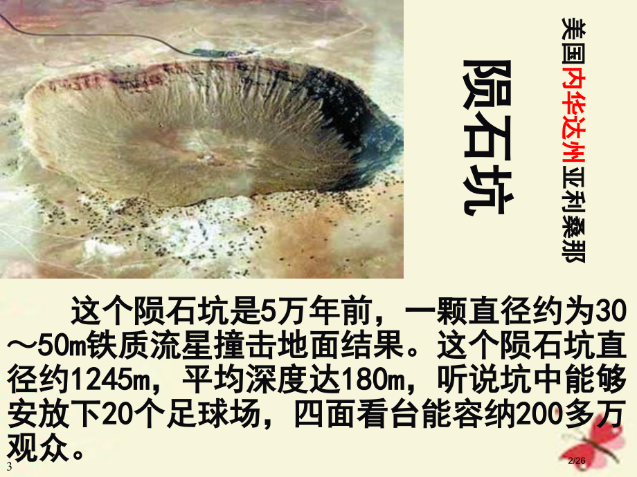 八年级物理下册11.3动能和势能省公开课一等奖新名师优质课获奖PPT课件.pptx_第2页