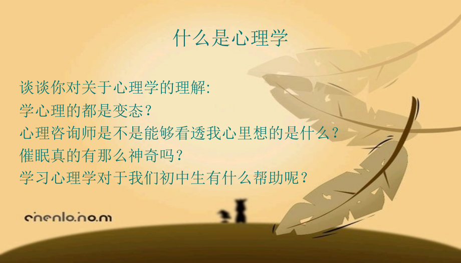 初级中学心理健康教育.ppt_第1页