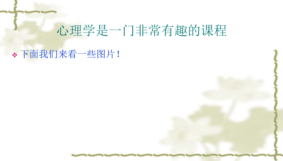 初级中学心理健康教育.ppt_第2页