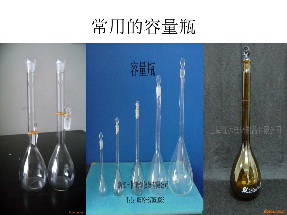 分析化学滴定常用仪器.ppt_第2页