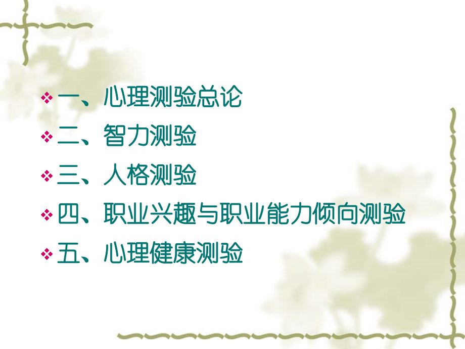 二级心理咨询师考试心理测验讲课PPT.ppt_第1页