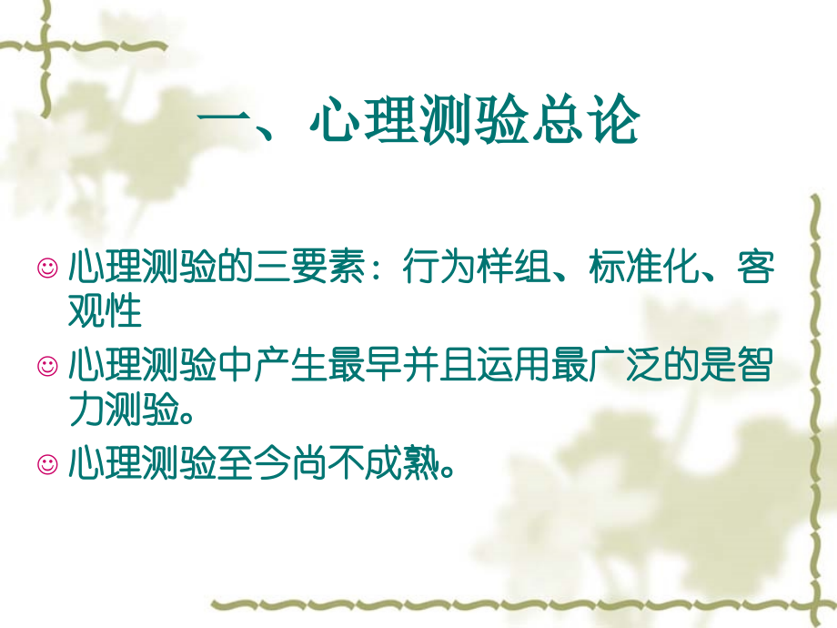 二级心理咨询师考试心理测验讲课PPT.ppt_第2页