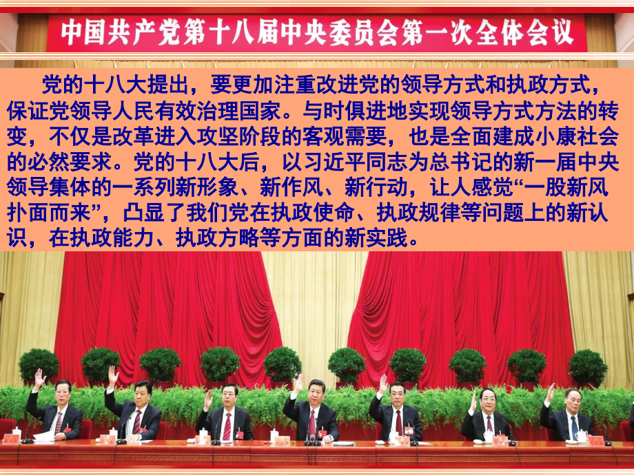 学习习近平总书记十八大以来系列重要讲话.ppt_第2页