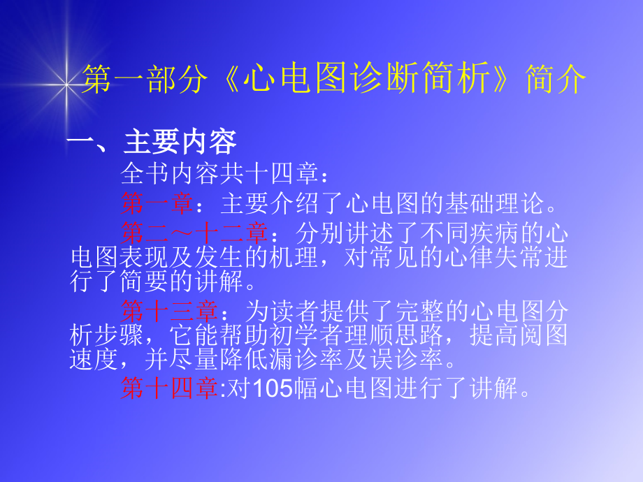 心电图诊断讲解.ppt_第2页