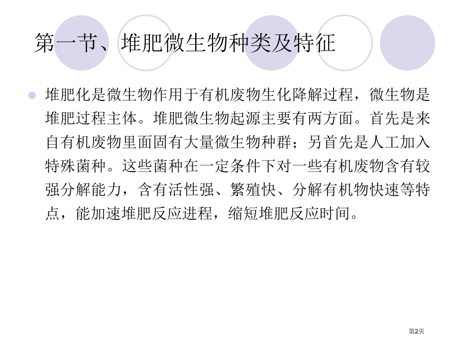 堆肥科学与技术市公开课一等奖省赛课微课金奖PPT课件.pptx_第2页