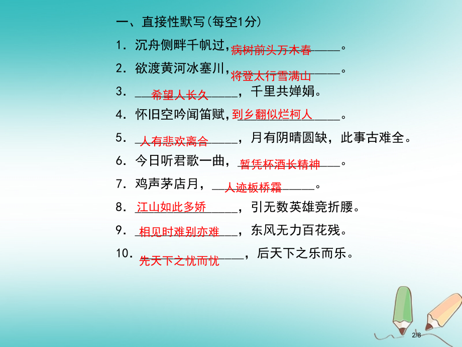 九年级语文上册专题复习9古诗文默写PPT全国公开课一等奖百校联赛微课赛课特等奖PPT课件.pptx_第2页