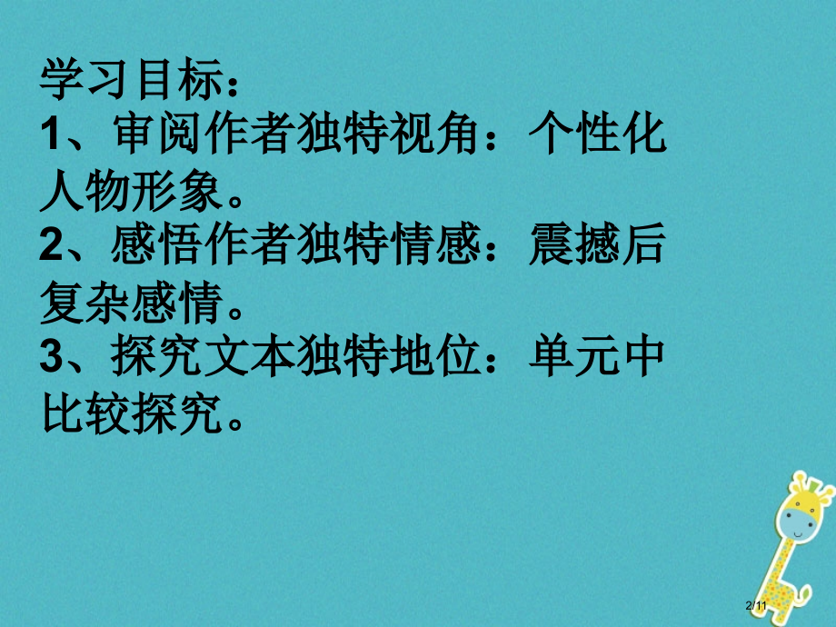 七年级语文下册第一单元江之歌教案全国公开课一等奖百校联赛微课赛课特等奖PPT课件.pptx_第2页