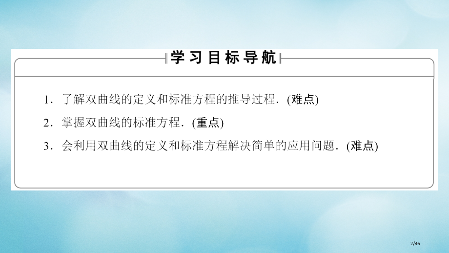 高中数学第二章圆锥曲线与方程2.3.1双曲线及其标准方程省公开课一等奖新名师优质课获奖PPT课件.pptx_第2页
