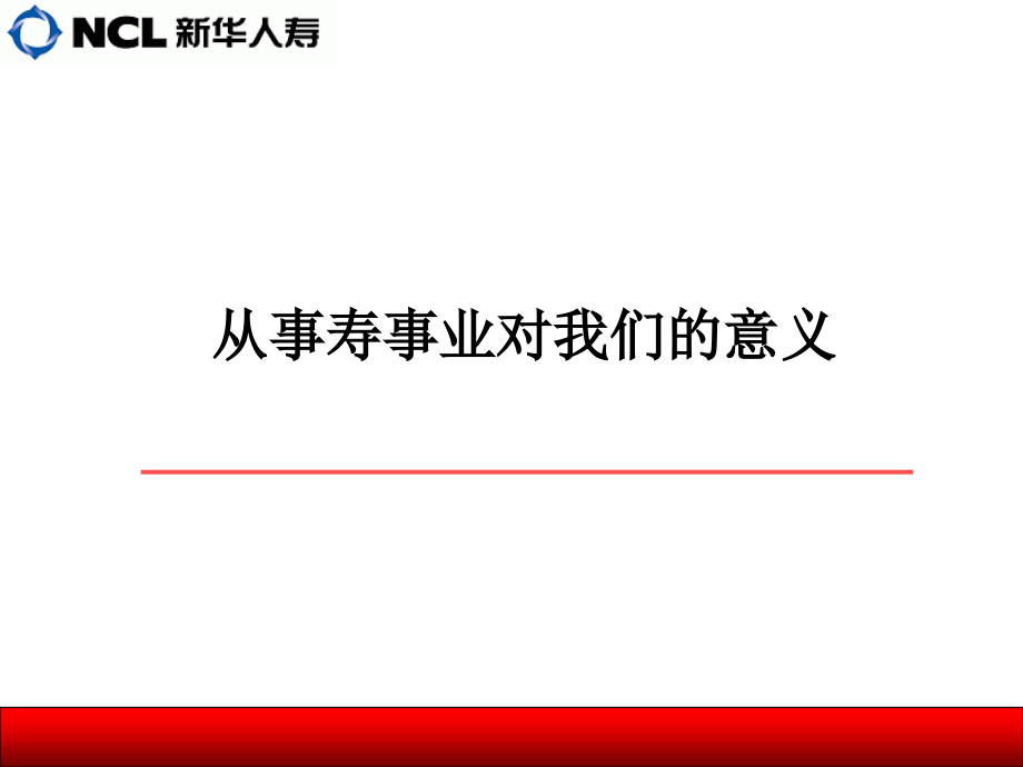 我工作的意义柏特派罗.ppt_第1页