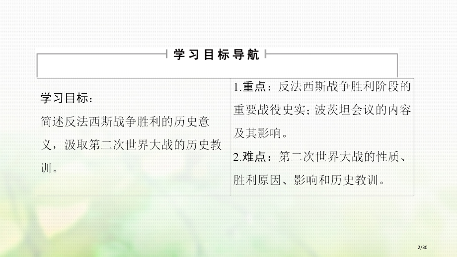 高中历史题3第二次世界大战5世界反法斯战争的胜利省公开课一等奖新名师优质课获奖PPT课件.pptx_第2页