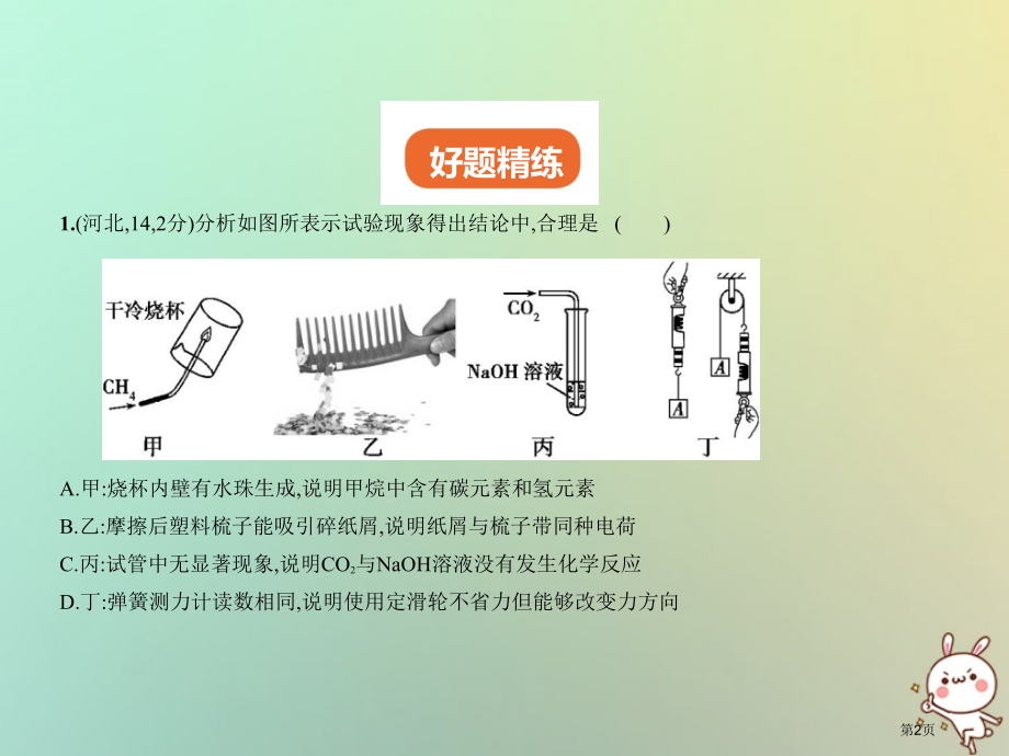 新版中考化学复习专题二十学科综合题试卷部分市赛课公开课一等奖省名师优质课获奖PPT课件.pptx_第2页