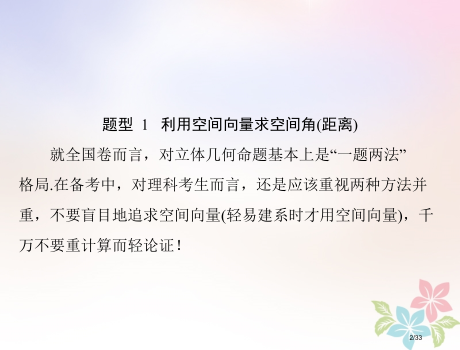 高考数学复习专题六立体几何第二课时配套理市赛课公开课一等奖省名师优质课获奖PPT课件.pptx_第2页