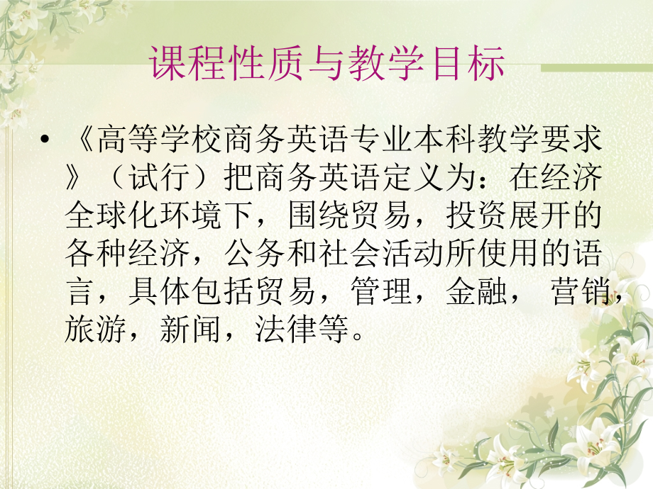 学生新编商务英语精读4-unit-1.ppt_第2页