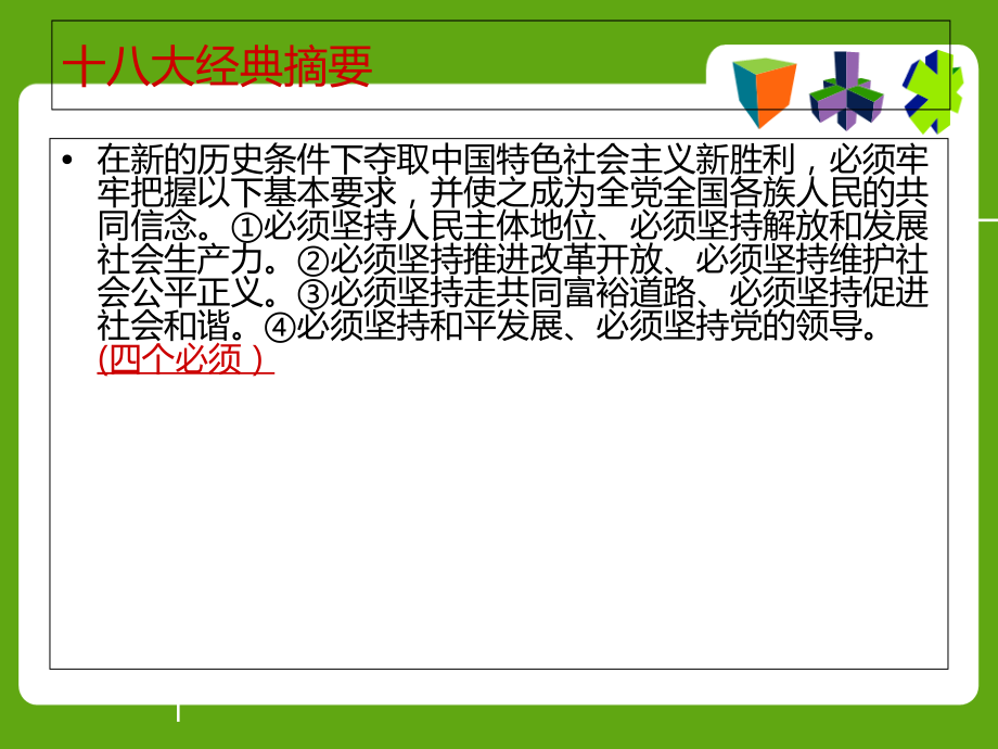 十八大之专项讲座.ppt_第2页