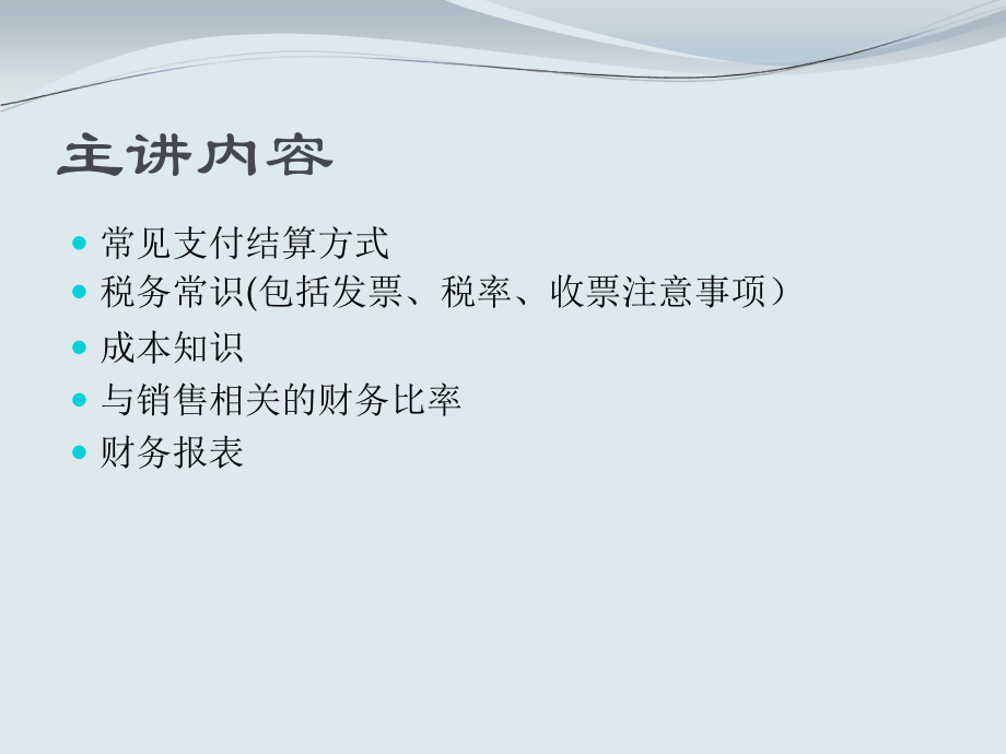 市场部财务知识培训.ppt_第2页