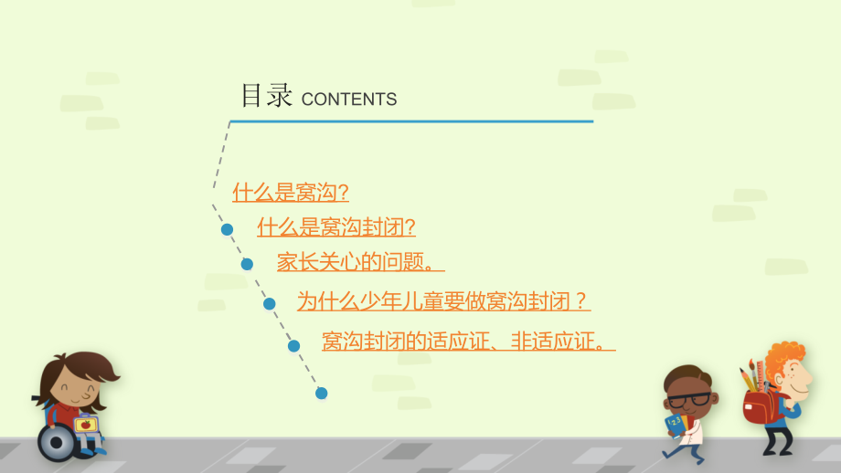 窝沟封闭x.pptx_第2页