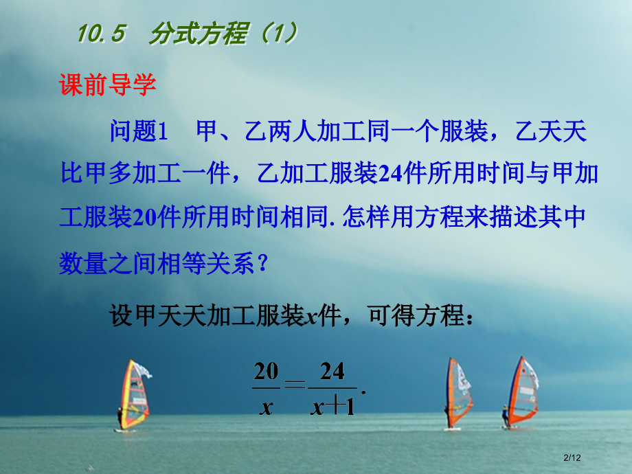 八年级数学下册第10章分式10.5分式方程1全国公开课一等奖百校联赛微课赛课特等奖PPT课件.pptx_第2页
