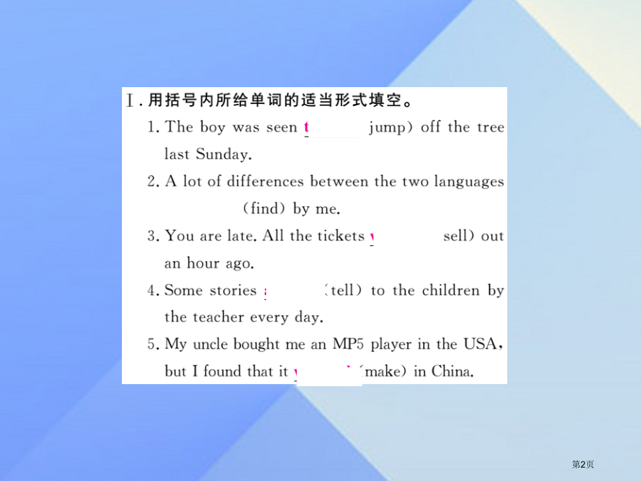 黄冈专版九年级英语-Unit-6-When-was-it-invented语法省公开课一等奖百校联赛.pptx_第2页