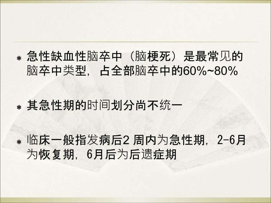 急性缺血性脑卒中诊治.ppt_第2页