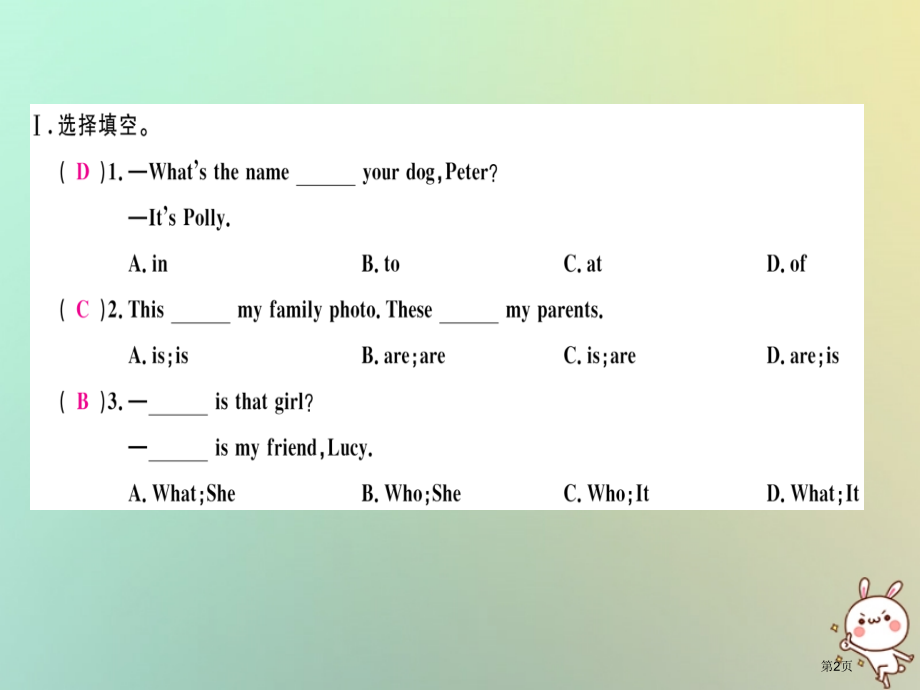 七年级英语上册-Unit-2-组合练省公开课一等奖百校联赛赛课微课获奖PPT课件.pptx_第2页
